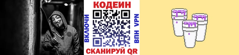 где купить наркотик  Сковородино  Кодеиновый сироп Lean Purple Drank 