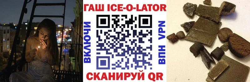 Гашиш ice o lator  MEGA ССЫЛКА  Сковородино 